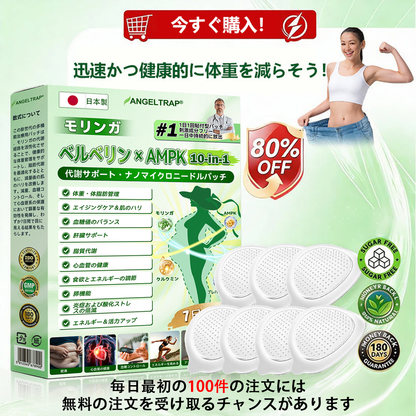 🎁 ANGELTRAP®残りわずか5箱！さらに50％OFFの追加割引をご用意しました！💪 健康的で引き締まった毎日へ。今すぐ始めましょう — 次のチャンスは来年までありません。