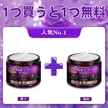 日本製・国内発送✨ 𝐆𝐎𝐋𝐃𝐊𝐈𝐒𝐒® 𝐆𝐇𝐊-𝐂𝐮 & 𝐁𝐈𝐎𝐓𝐈𝐍 𝟏𝟎-𝐈𝐍-𝟏「ゴールドキッス ® GHK-Cu ＆ ビオチン 10-in-1」スキンリストアクリーム⚡贅沢な美容成分が 1 つに凝縮！！