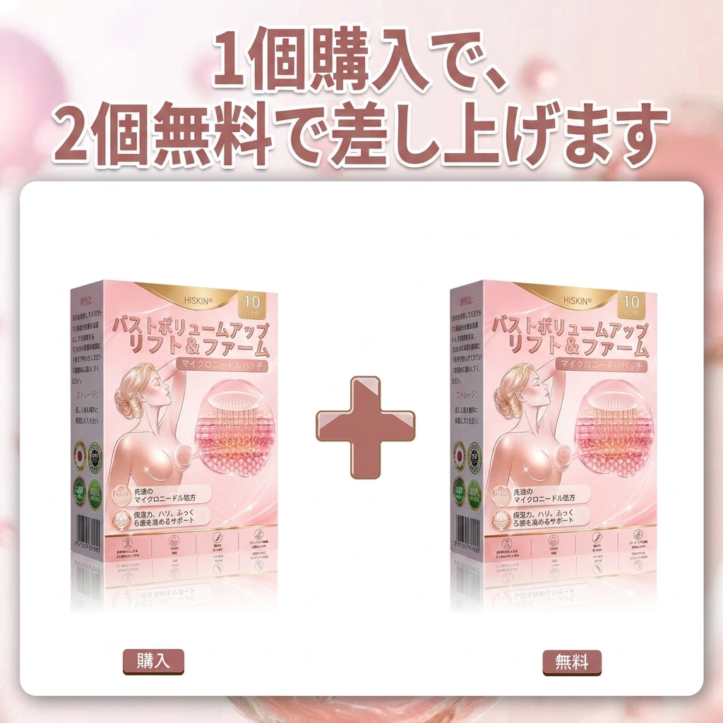 HISKIN® バストアップ・リフトアップ＆ハリ・弾力ケア マイクロニードルパッチ