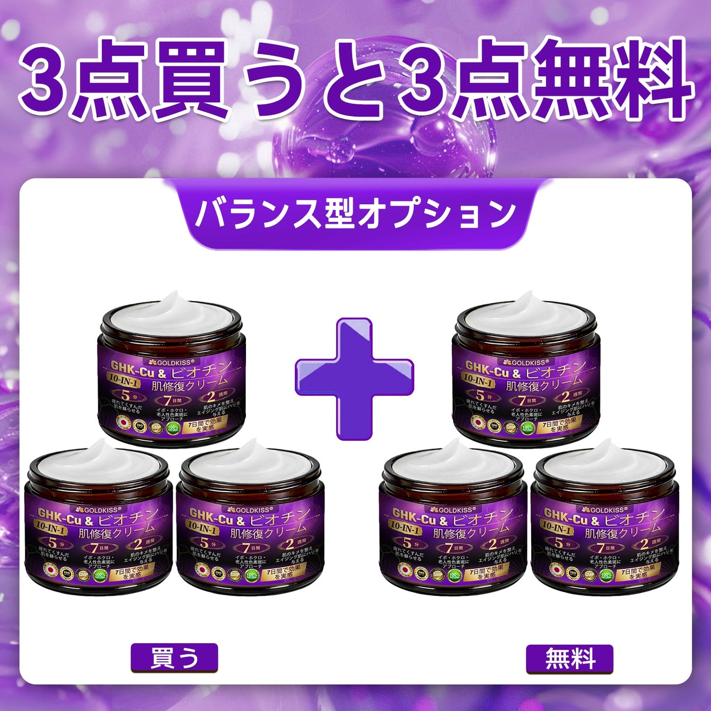 日本製・国内発送✨ 𝐆𝐎𝐋𝐃𝐊𝐈𝐒𝐒® 𝐆𝐇𝐊-𝐂𝐮 & 𝐁𝐈𝐎𝐓𝐈𝐍 𝟏𝟎-𝐈𝐍-𝟏「ゴールドキッス ® GHK-Cu ＆ ビオチン 10-in-1」スキンリストアクリーム⚡贅沢な美容成分が 1 つに凝縮！！
