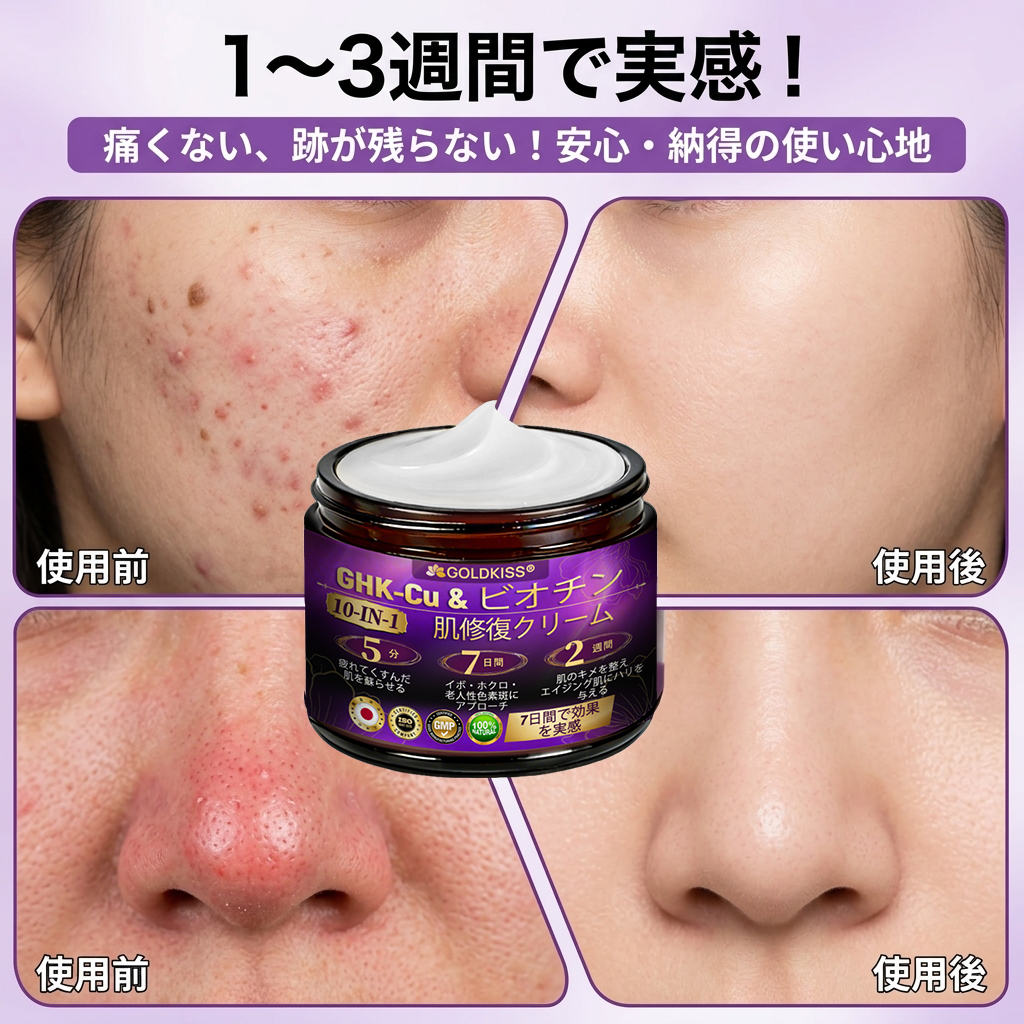 日本製・国内発送✨ 𝐆𝐎𝐋𝐃𝐊𝐈𝐒𝐒® 𝐆𝐇𝐊-𝐂𝐮 & 𝐁𝐈𝐎𝐓𝐈𝐍 𝟏𝟎-𝐈𝐍-𝟏「ゴールドキッス ® GHK-Cu ＆ ビオチン 10-in-1」スキンリストアクリーム⚡贅沢な美容成分が 1 つに凝縮！！