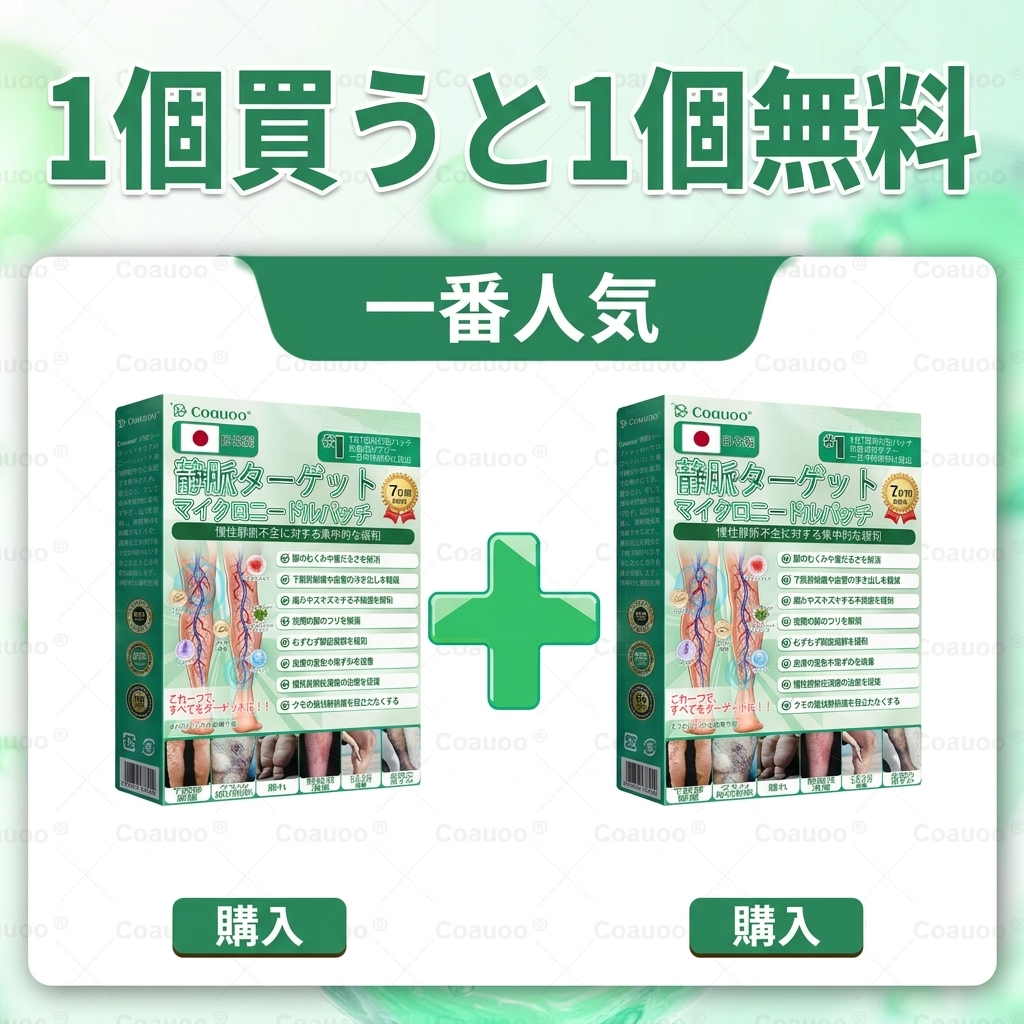 👨‍⚕️✅✅𝐂𝐨𝐚𝐮𝐨𝐨® 静脈ターゲット「コアウォー ® ヴェインターゲット」・マイクロニードルパッチ⚡即効ケア＆長期サポート ビッグセール
