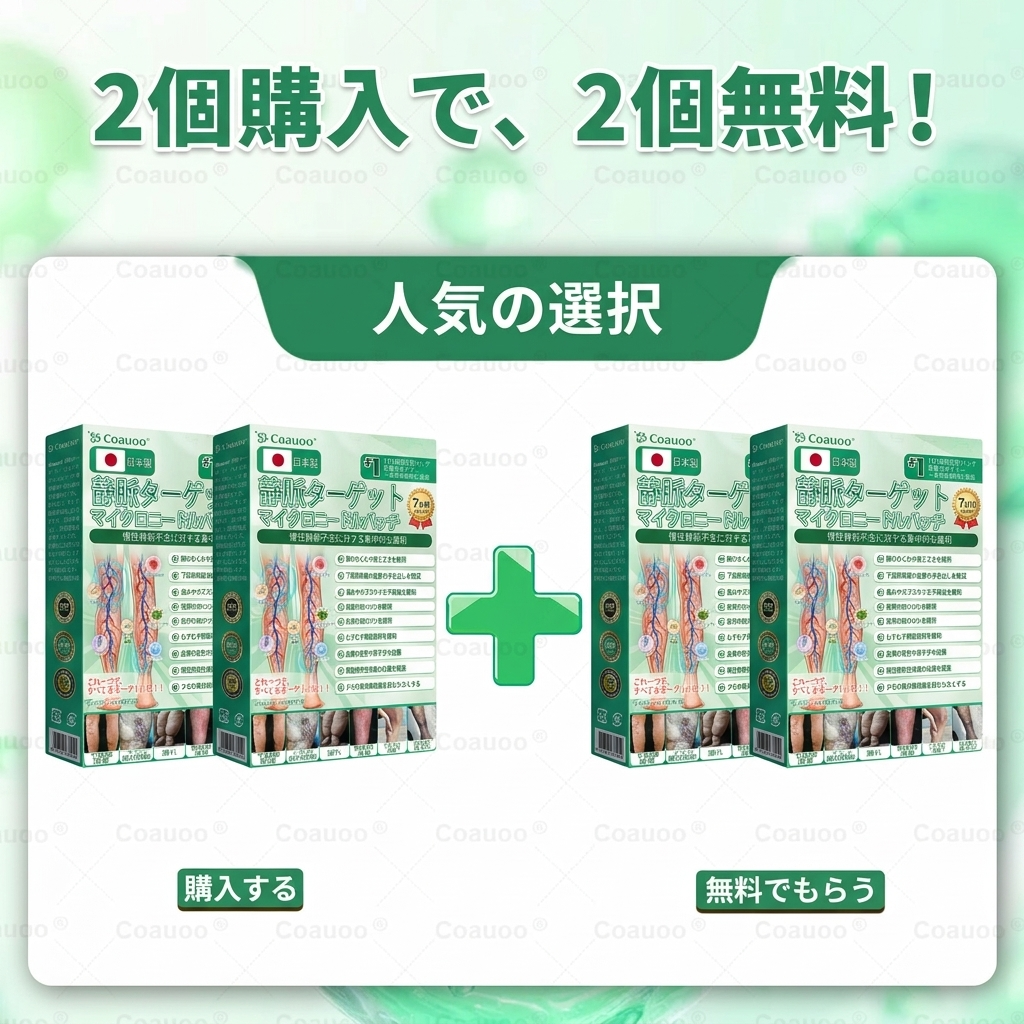 👨‍⚕️✅✅𝐂𝐨𝐚𝐮𝐨𝐨® 静脈ターゲット「コアウォー ® ヴェインターゲット」・マイクロニードルパッチ⚡即効ケア＆長期サポート ビッグセール