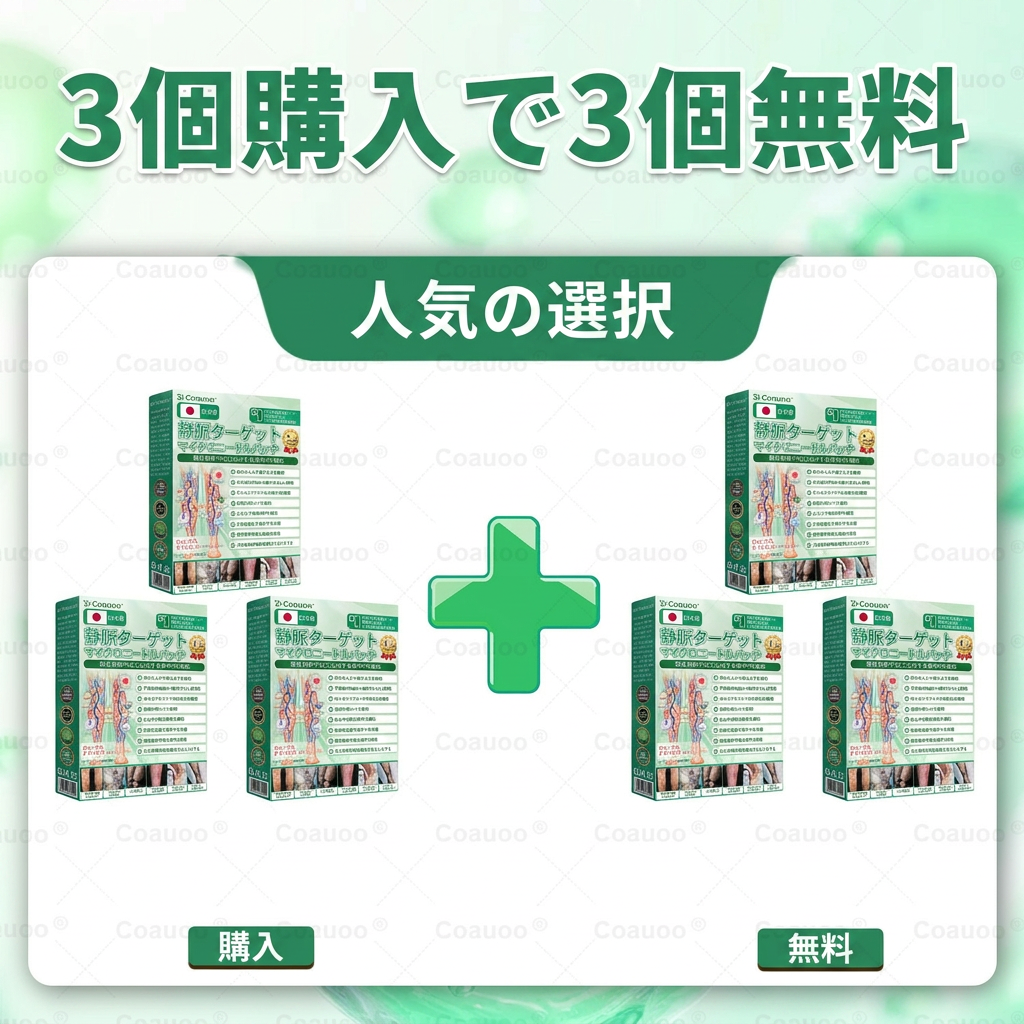 👨‍⚕️✅✅𝐂𝐨𝐚𝐮𝐨𝐨® 静脈ターゲット「コアウォー ® ヴェインターゲット」・マイクロニードルパッチ⚡即効ケア＆長期サポート ビッグセール