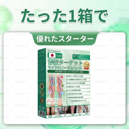 👨‍⚕️✅✅𝐂𝐨𝐚𝐮𝐨𝐨® 静脈ターゲット「コアウォー ® ヴェインターゲット」・マイクロニードルパッチ⚡即効ケア＆長期サポート ビッグセール