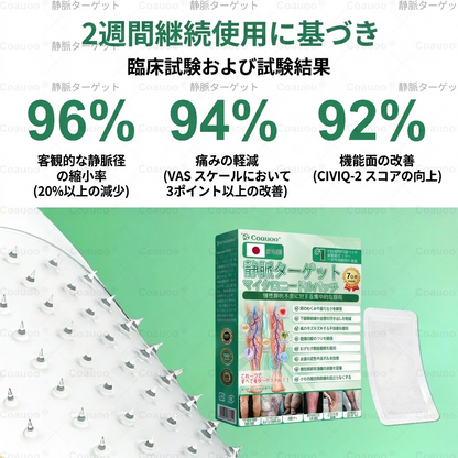 👨‍⚕️✅✅𝐂𝐨𝐚𝐮𝐨𝐨® 静脈ターゲット「コアウォー ® ヴェインターゲット」・マイクロニードルパッチ⚡即効ケア＆長期サポート ビッグセール